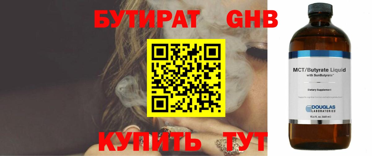 Киселёвск  Бутират 1.4BDO  Вход с VPN 