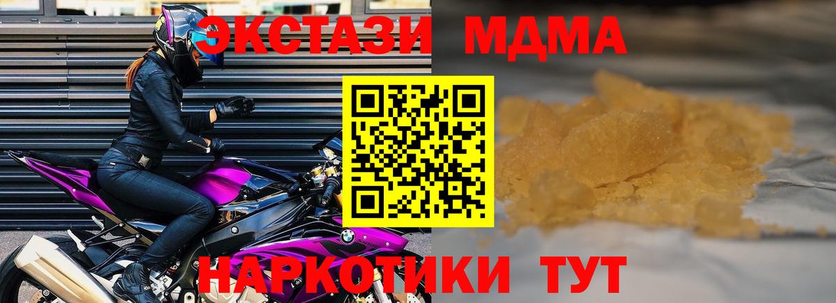 MDMA кристаллы Киселёвск