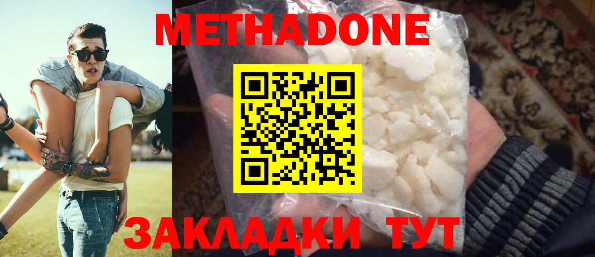 Метадон methadone  Вход с VPN  МЕТАДОН белоснежный  Киселёвск 