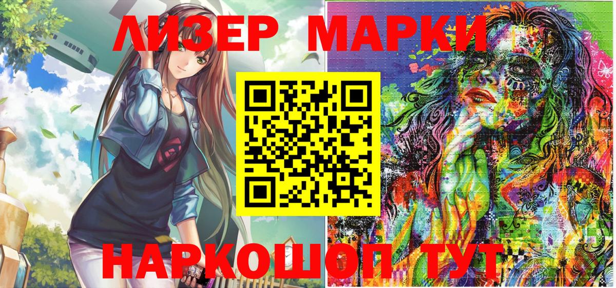 Марки NBOMe 1,5мг  Вход с VPN  Марки NBOMe 1,5мг  Наркотические марки  Киселёвск 