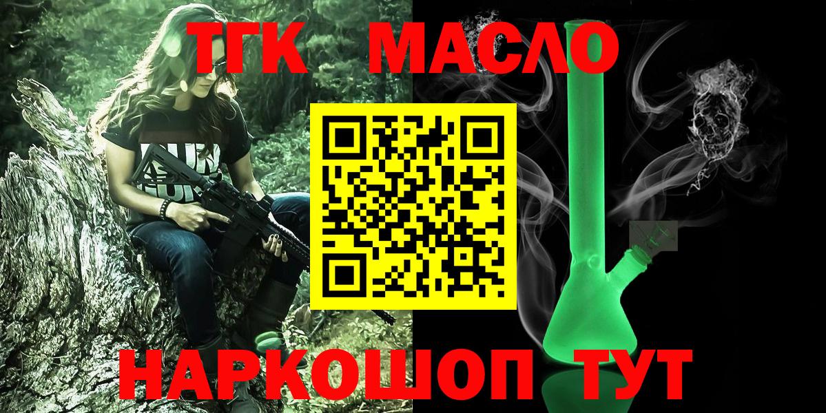 ТГК гашишное масло Киселёвск